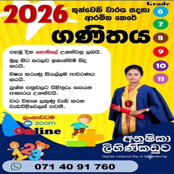 Maths Class ( Sinhala medium) 6-11 online
