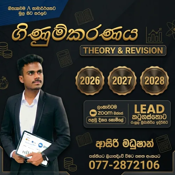 A/L ගිණුම්කරණය Accounting (Theory & Revision) Online