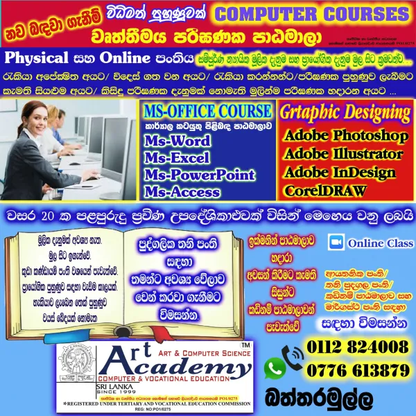 පරිඝණක පාඨමාලාවන්  Computer Courses