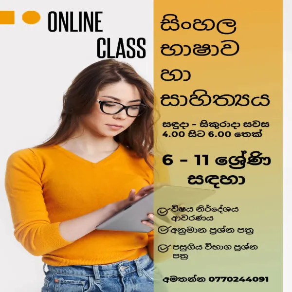 සංහල භාෂාව හා සාහිත්‍යය