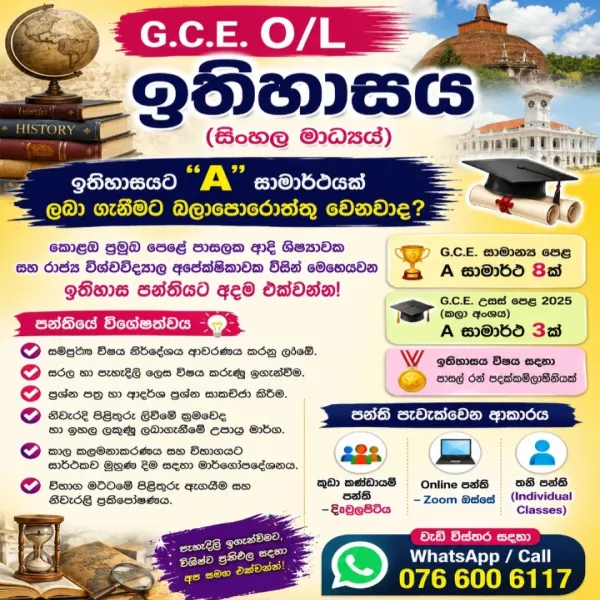 6-11 Sinhala Medium History Class