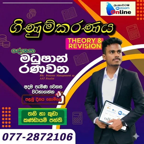 A/L ගිණුම්කරණය Accounting (Theory & Revision) Online