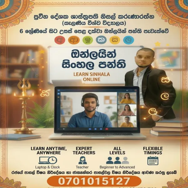 සිංහල පන්ති