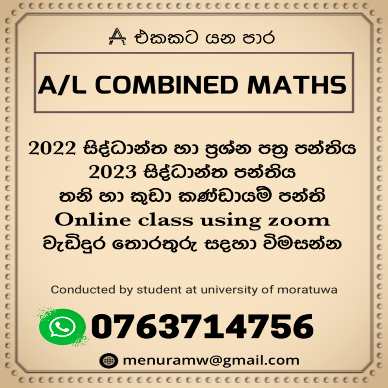 A/L combine maths