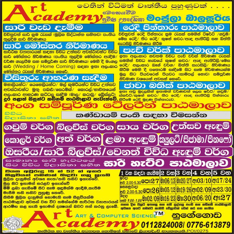අත්කම් පාඨමාලා සහ ටේලරින් පාඨමාලාව