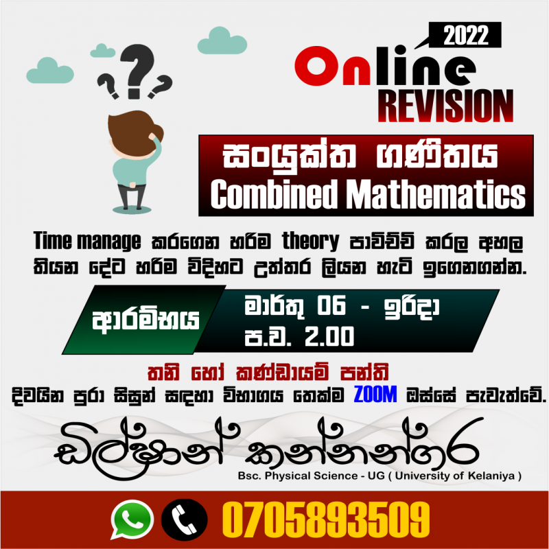 A/L Combined Mathematics