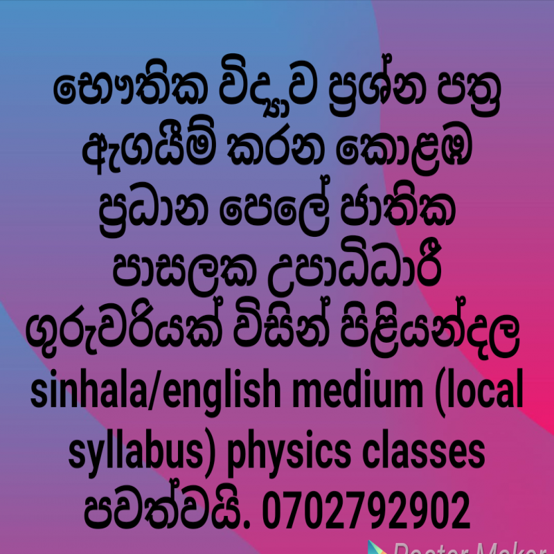 A/L Physics (local) sinhala /english medium
