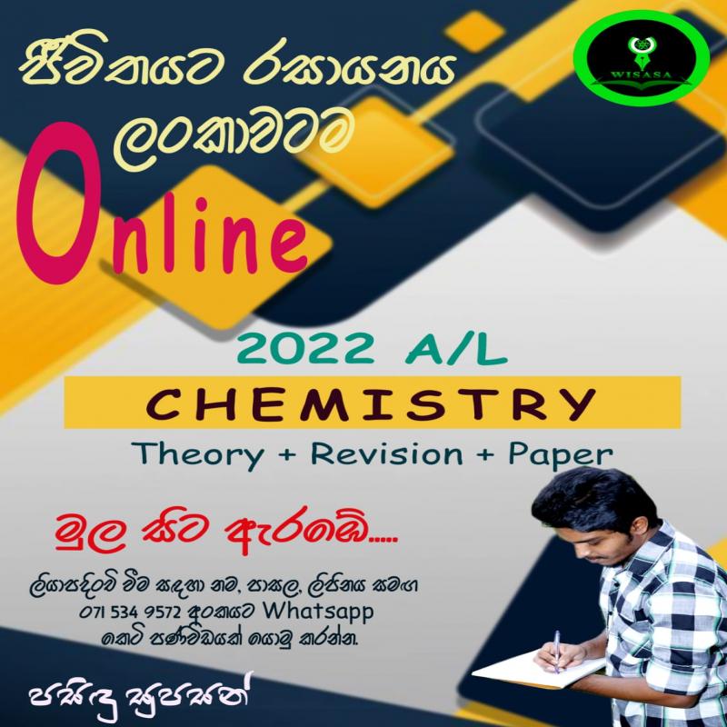 ජීවිතයට රසායනය... ලංකාවටම Online