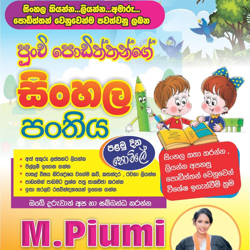 සිංහල භාෂාව