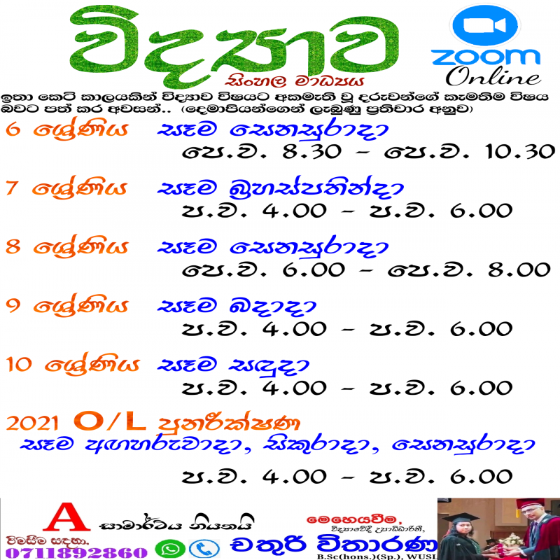 Science (sinhala medium) - Grade 6 -11