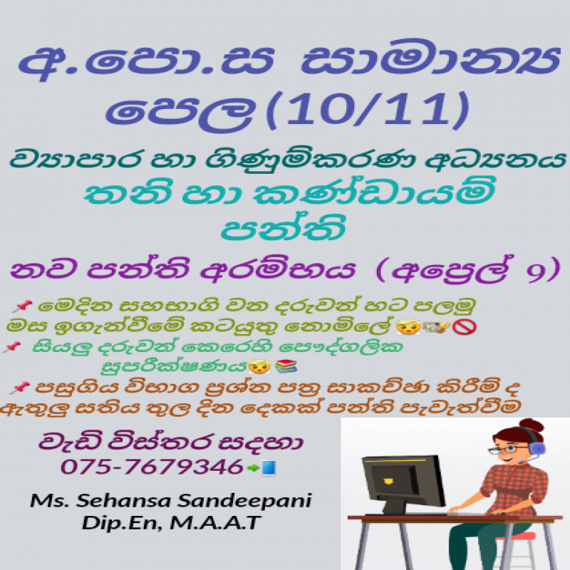 Commerce Local Syllabus (Sinhala Medium) for O/l