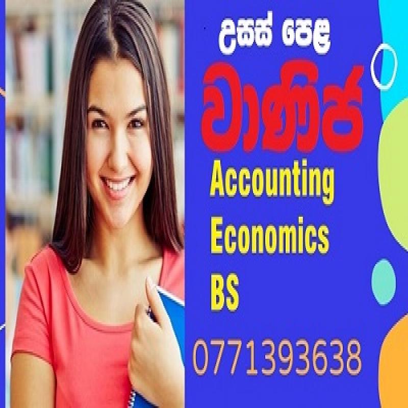 උසස් පෙළ වාණිජ විශයන් 3 ම එකම තැනකින්