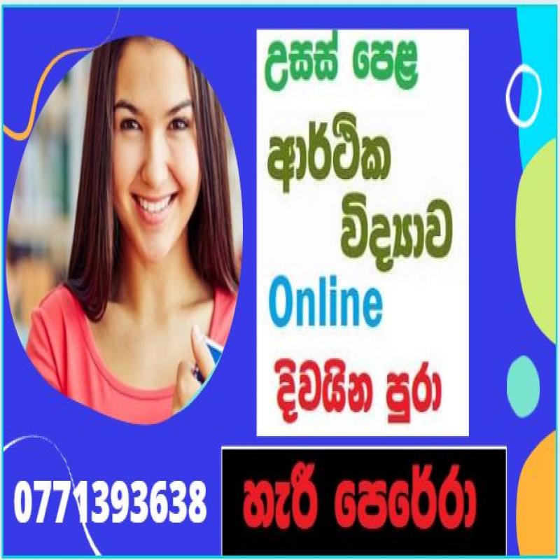 උසස් පෙළ Econ