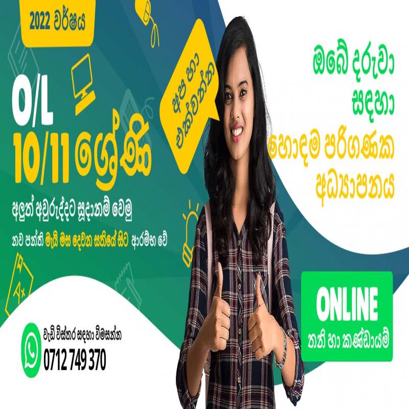 ICT O/L Online