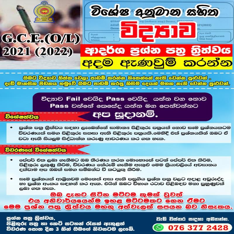 විශේෂ අනුමාන-සාමාන්‍ය පෙළ විද්‍යාව