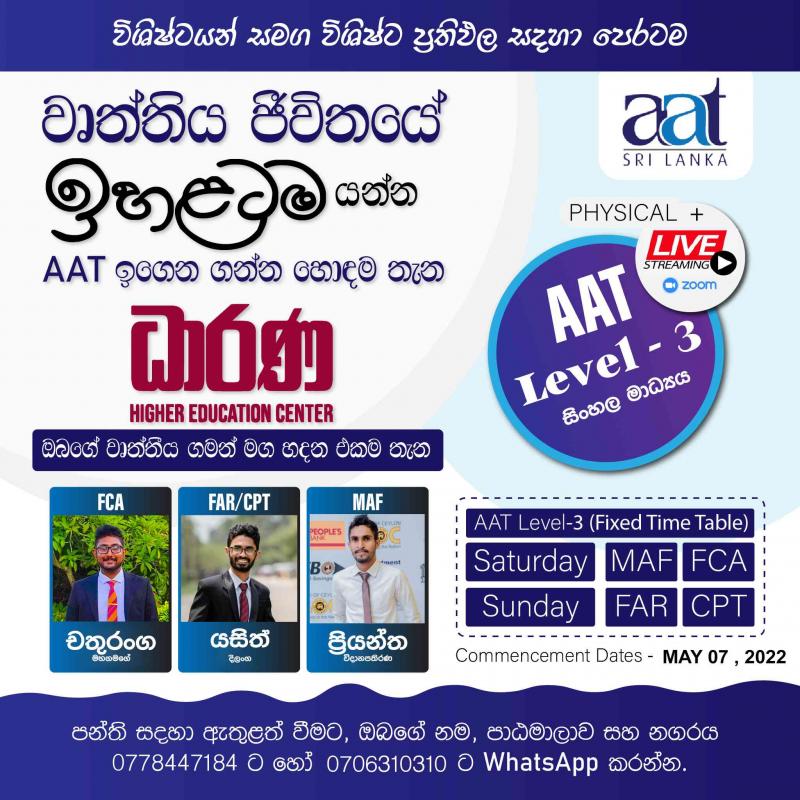 AAT level 3 සිංහල මාධ්‍යය