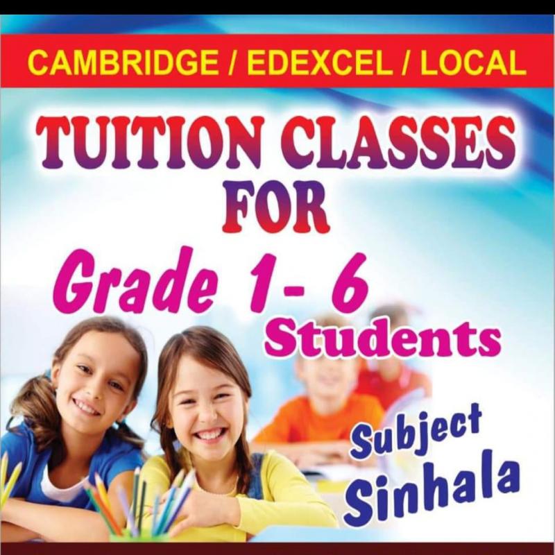 සිංහල පන්ති 1 ශ්‍රේණියේ සිට 5 ශ්‍රේණිය