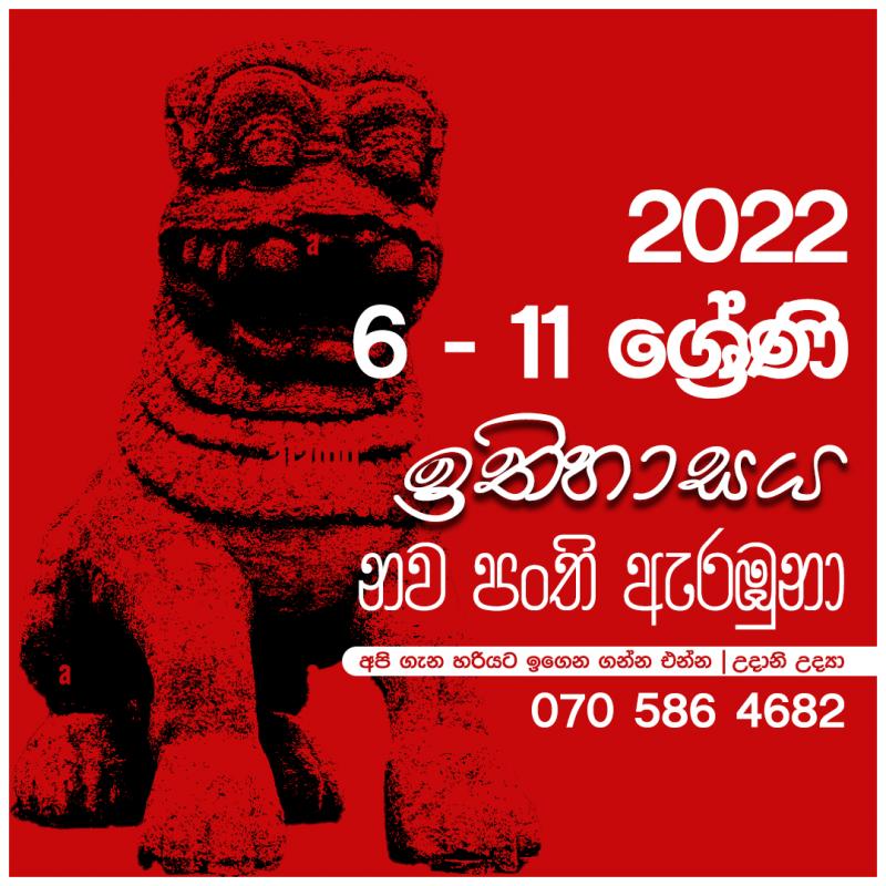 History Online Class - Group / Individual - English / Sinhala