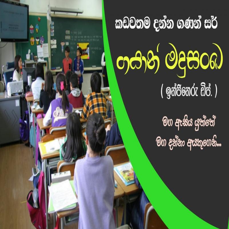 ගණිතය 6-11 ශ්‍රේණි ( නිවසට පැමිණ )