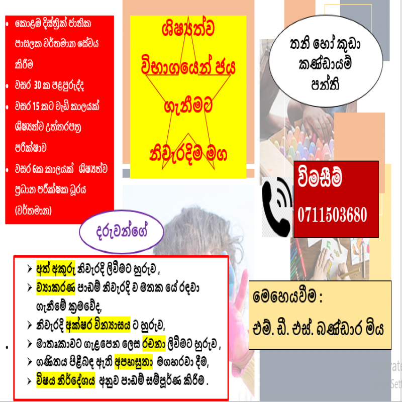 3,4,5 ශිෂ්‍යත්ව පන්ති