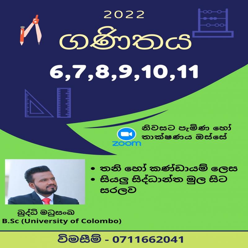 ගණිතය (6 - 11 ශ්‍රේණි සදහා)