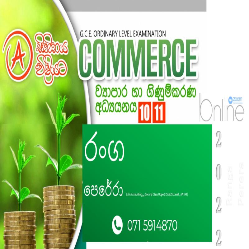 ව්‍යාපාර හා ගිණුම්කරණ අධ්‍යනය- 10/11 ශ්‍රේණිය