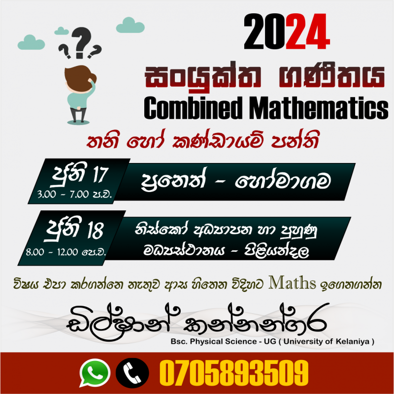 2024 A/L Combined Mathematics