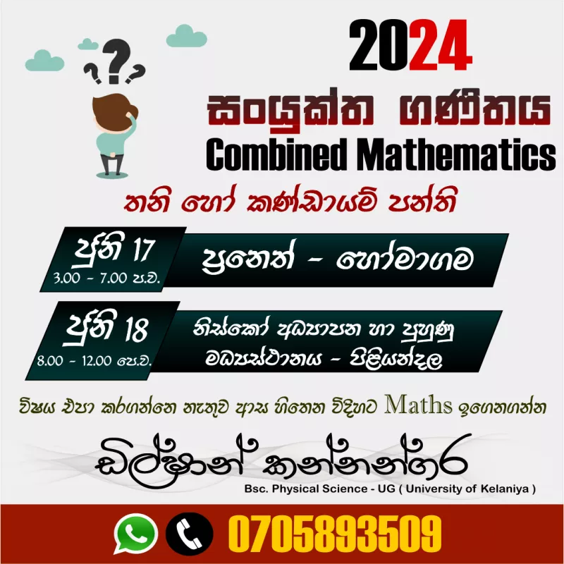 2024 A/L Combined Mathematics