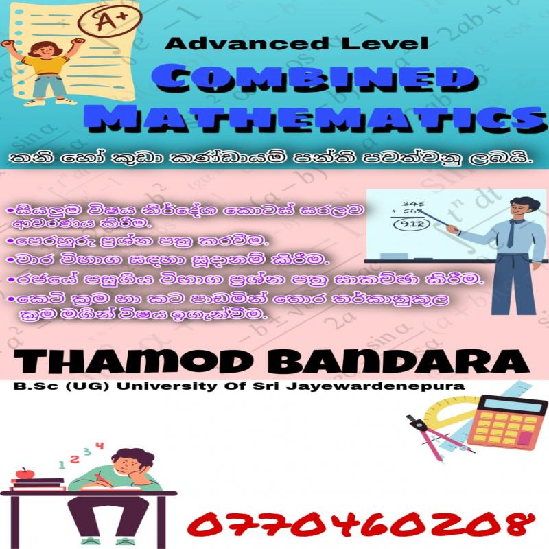 උසස් පෙළ සංයුක්ත ගණිතය (සිංහල මාධ්‍යය)