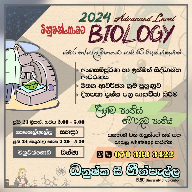 2024 ජීව විද්‍යාව නව පංති ආරම්භය