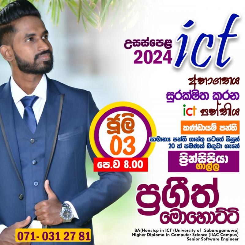 2024 ICT A/L