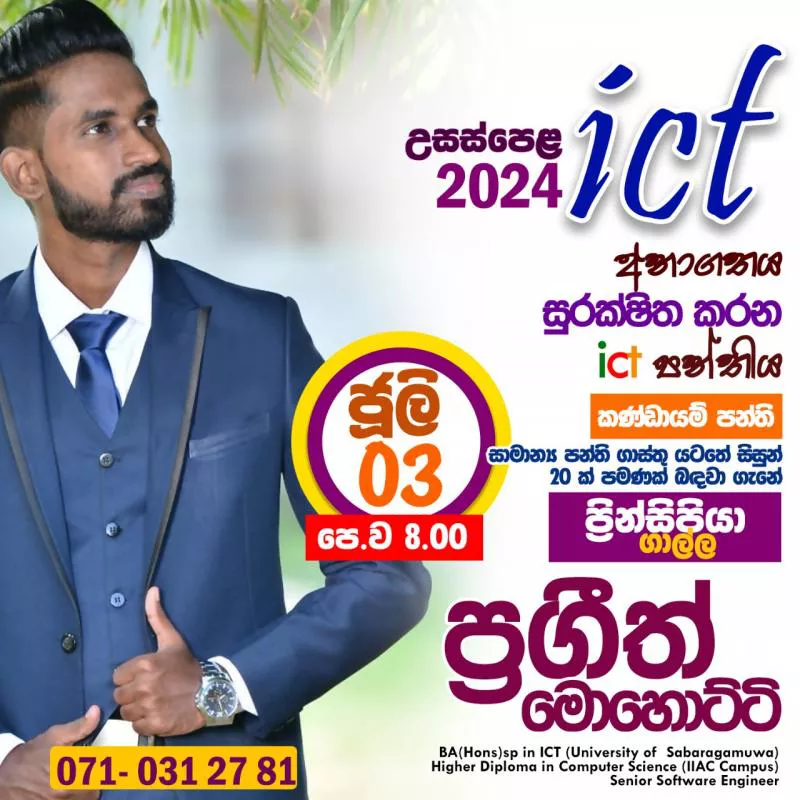 2024 ICT A/L