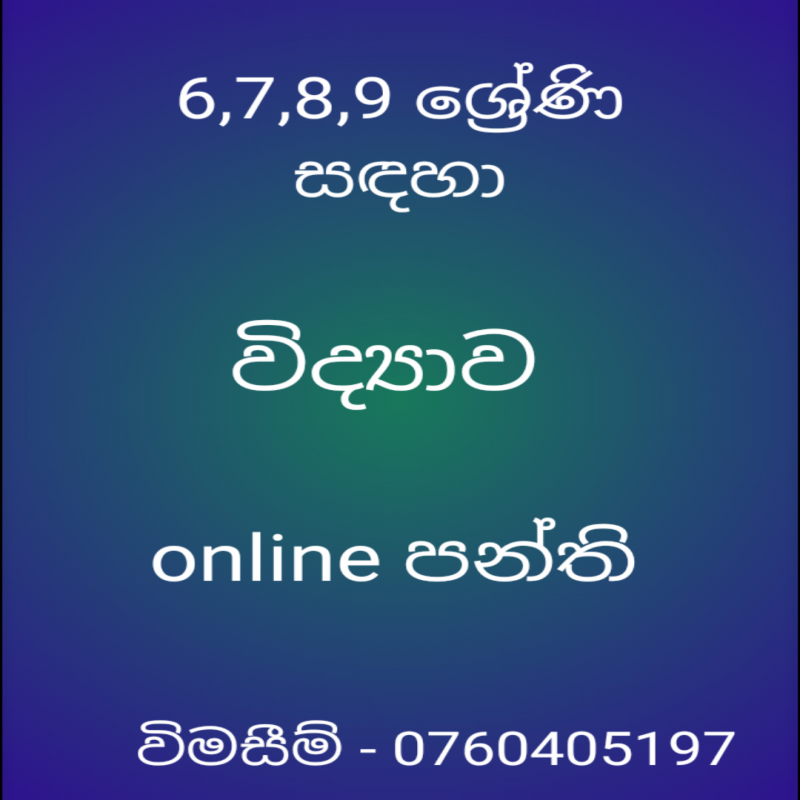 Science / Sinhala medium