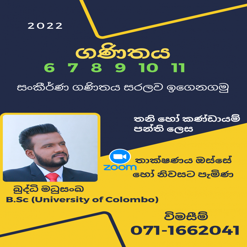 ගණිතය (6 - 11 ශ්‍රේණි සදහා)