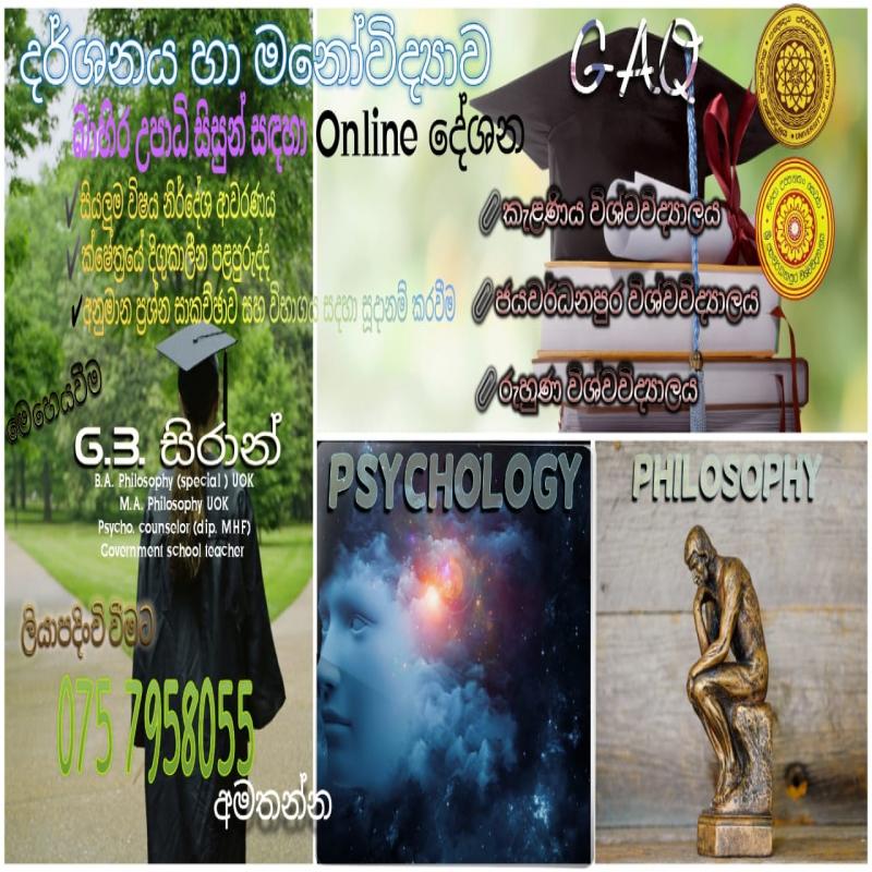 දර්ශනය සහ මනෝවිද්‍යා online දේශනය
