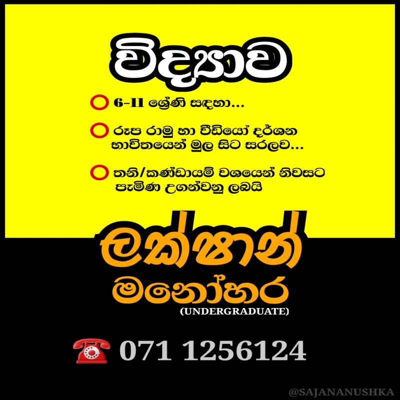 Science class 6-11 (Sinhala Medium)