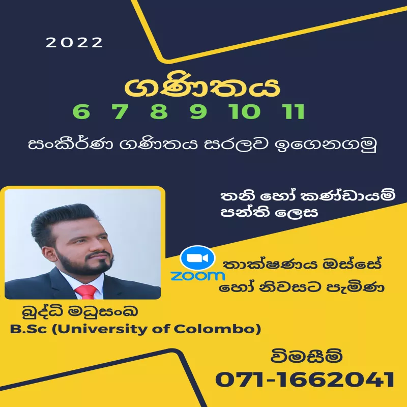ගණිතය (6 - 11 ශ්‍රේණි සදහා)