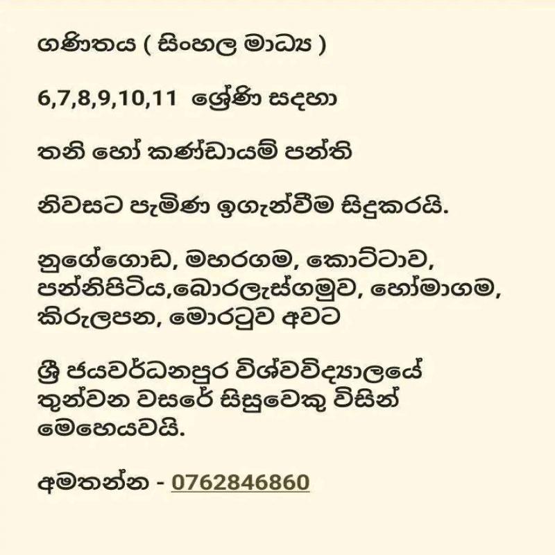 ගණිතය ( සිංහල මාධ්‍ය )