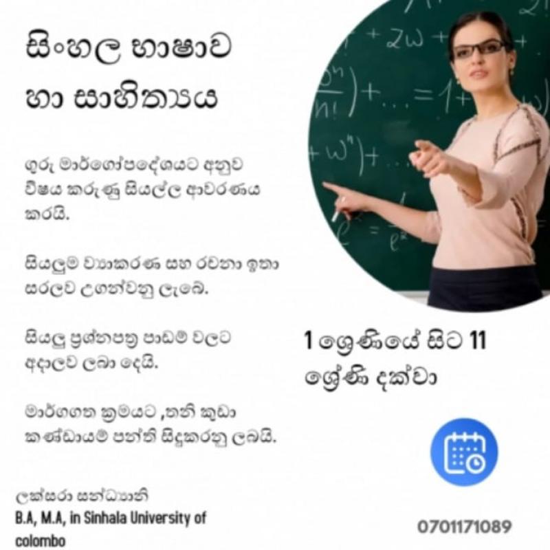 සිංහල