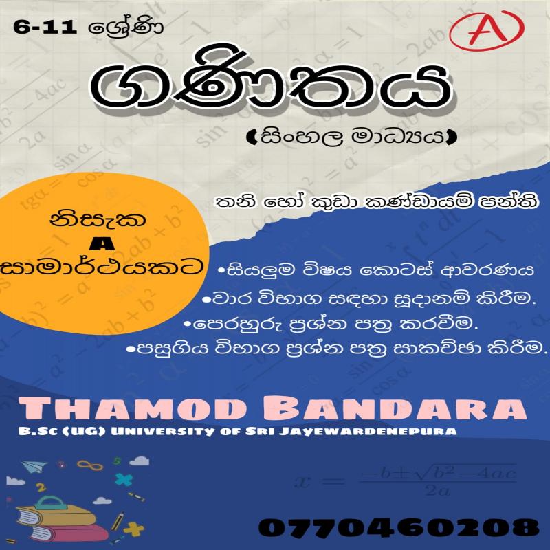 6-9 ශ්‍රේණි/ සාමාන්‍ය පෙළ-ගණිතය
