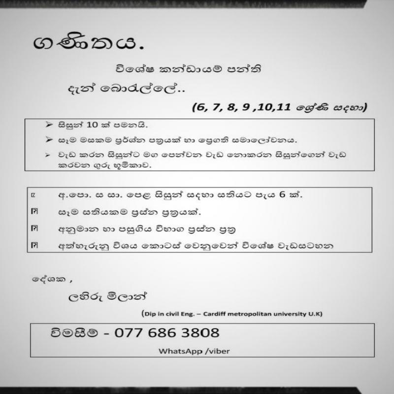 ගණිතය අලුත් විදියකට