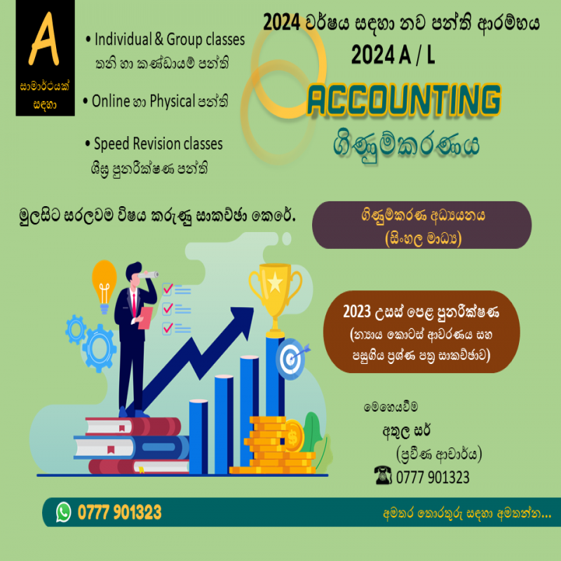 Home Visiting O/L & A/L Business Studies & Accounting