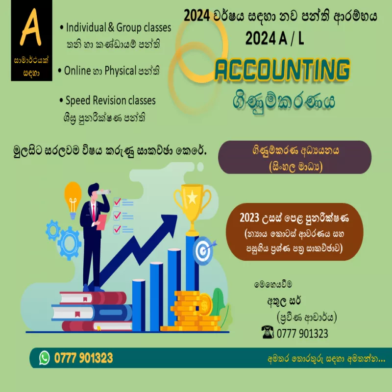 Home Visiting O/L & A/L Business Studies & Accounting