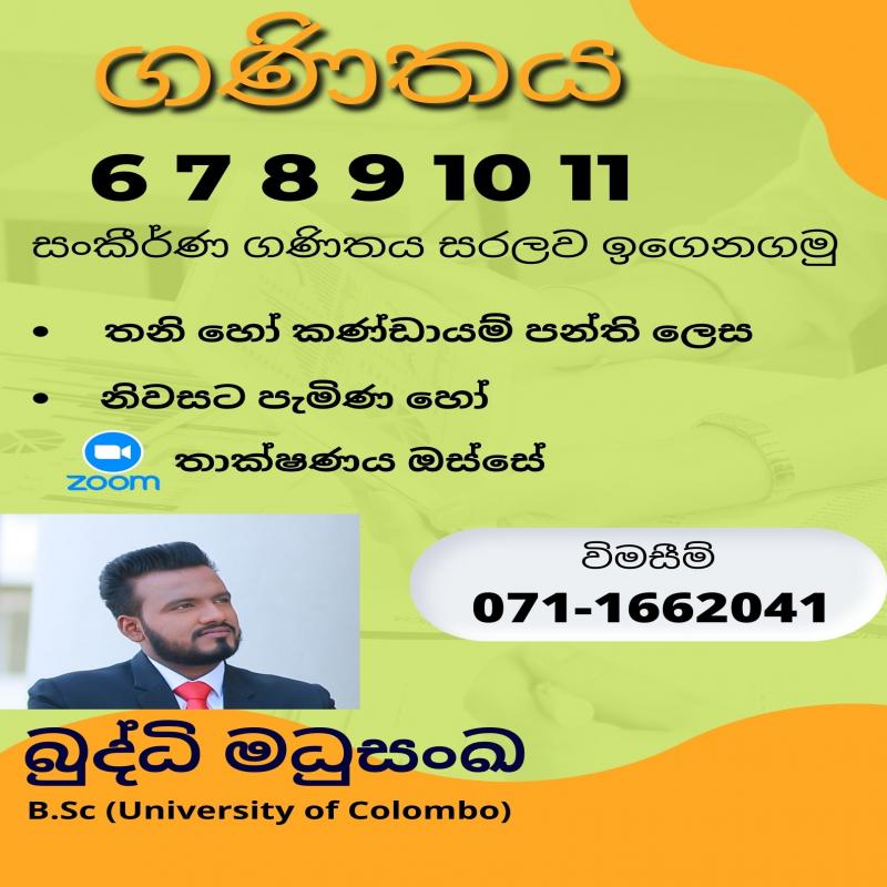 ගණිතය (6 - 11 ශ්‍රේණි සදහා)