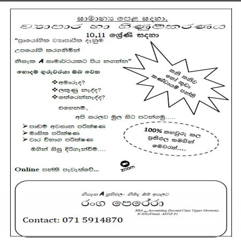 ව්‍යාපාර හා ගිණුම්කරණ අධ්‍යනය- 10/11 ශ්‍රේණිය
