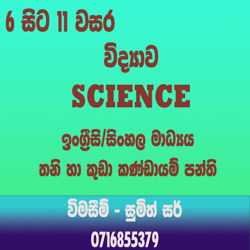 Grade 6-11 Science Classes | English/Sinhala | Individual/Small group