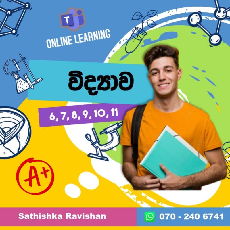 අපේ විද්‍යාව පංතිය