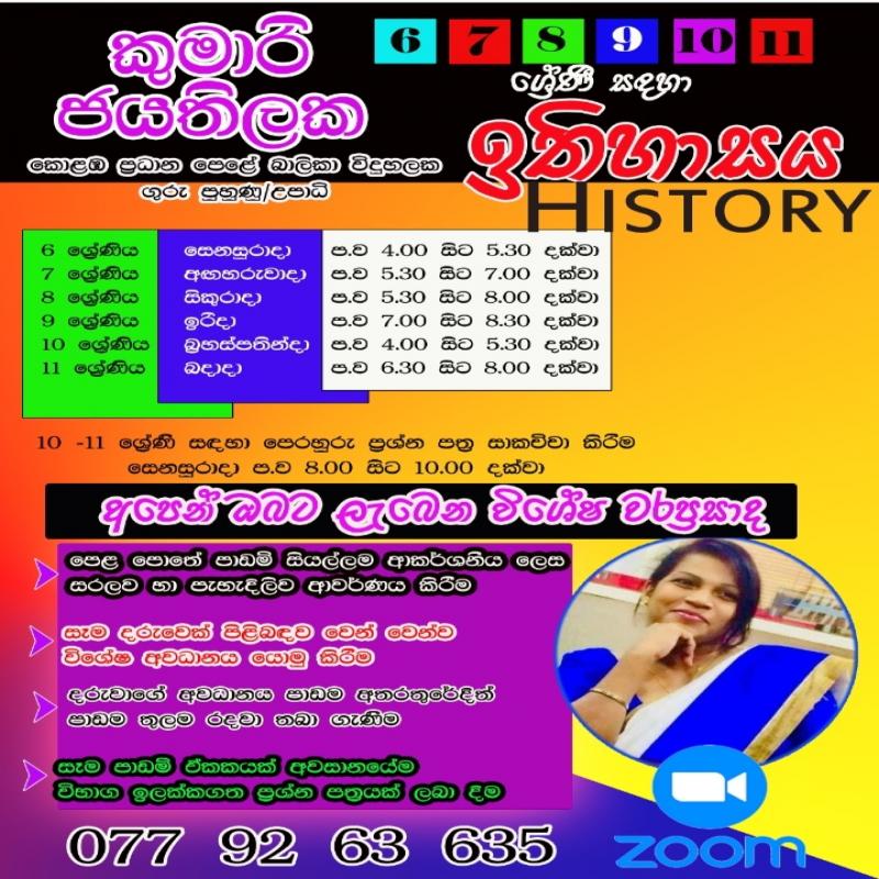 HISTORY ONLINE CLASS - Grade 6 to 11 Sinhala medium