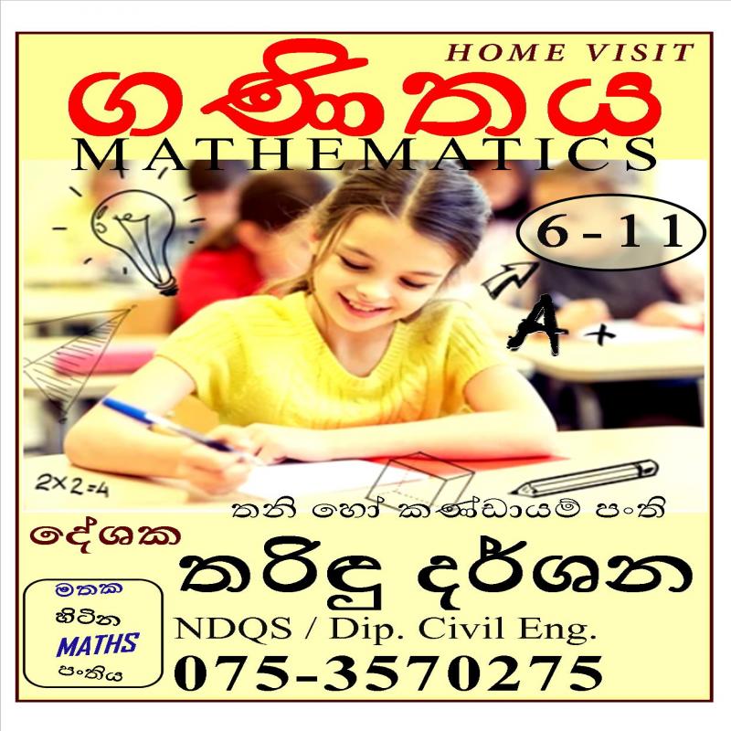 ගණිතය උපකාරක පංති 6-11 (O/L)