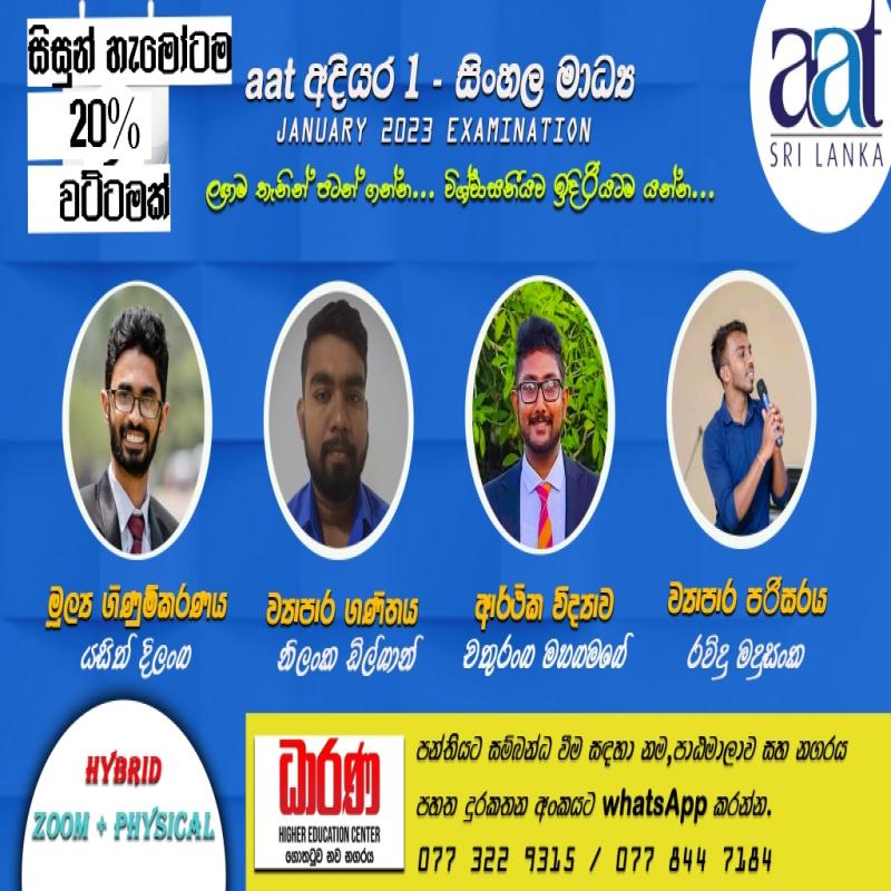 AAT level 1 ජනවාරි 2023